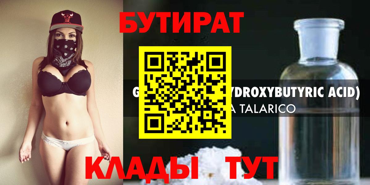 БУТИРАТ оксана Арзамас