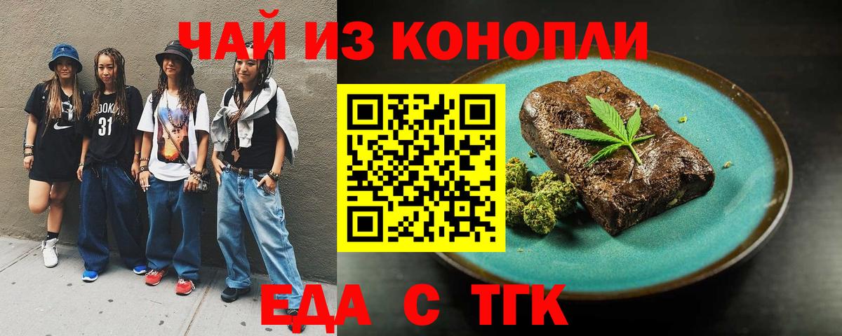 Арзамас  Печенье с ТГК конопля  Вход с VPN 