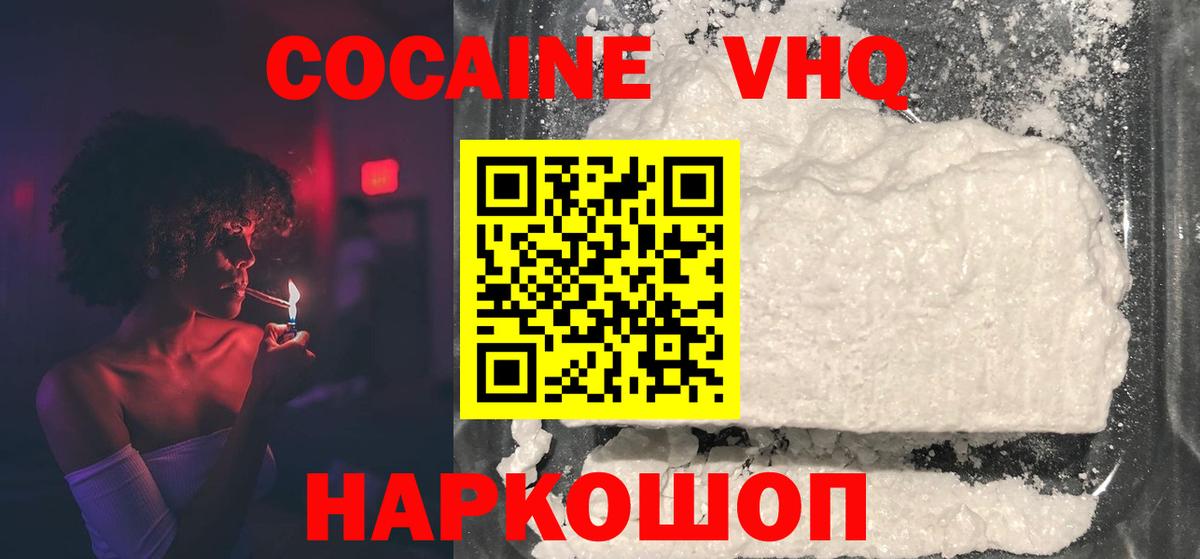 Кокаин 97% Арзамас