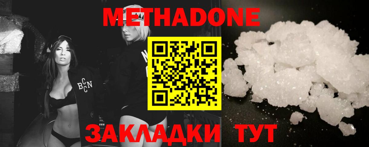 МЕТАДОН кристалл Арзамас