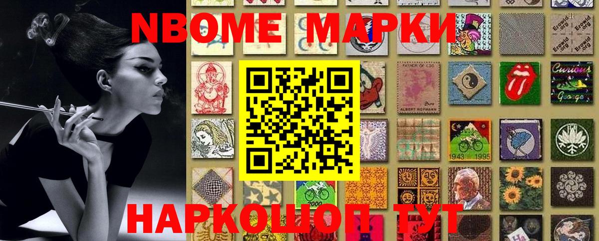 Марки NBOMe 1,5мг Арзамас